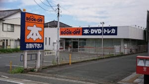 BOOKOFF 浜松富塚店