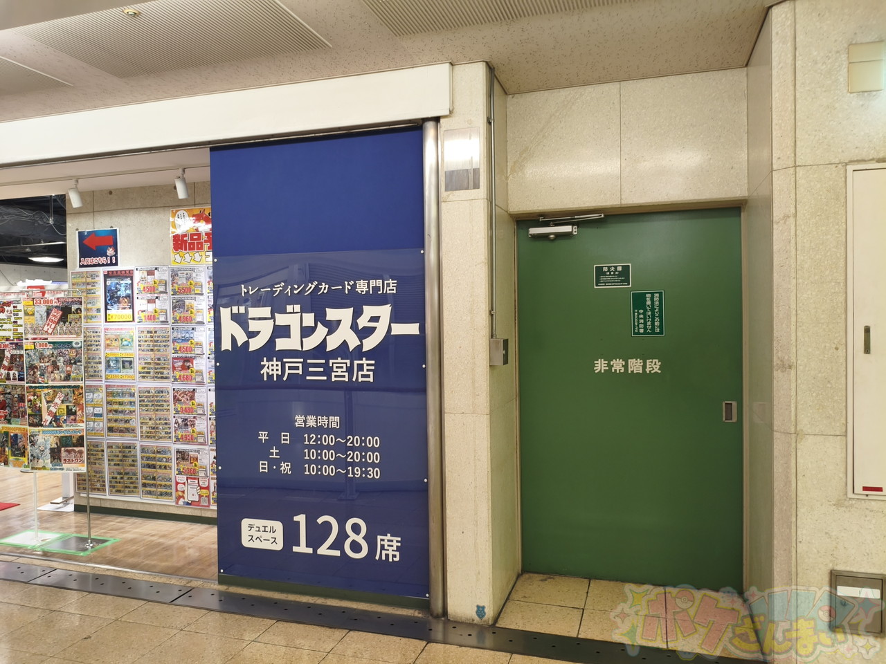ドラゴンスター神戸三宮店の看板