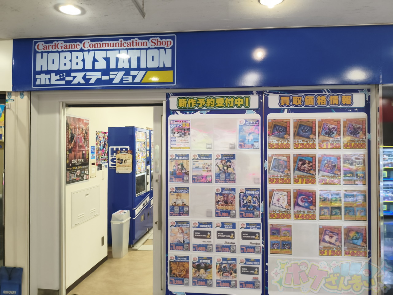 ホビーステーション神戸三宮の店前