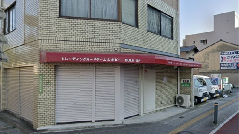 BULK UP外観