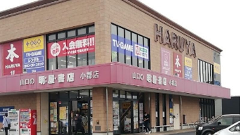 HARUYAプラスゲオ 小郡店外観