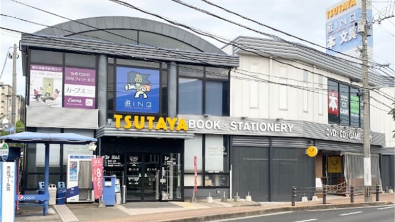 TSUTAYA遊ING 城山店外観