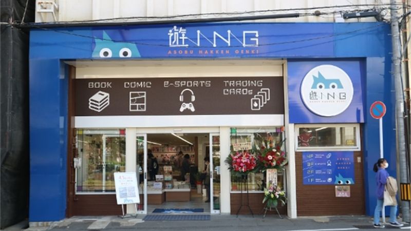 遊ING 浜町店外観