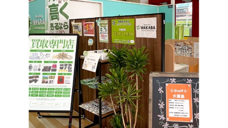 買取店わかば MEGAドン・キホーテ延岡店店内