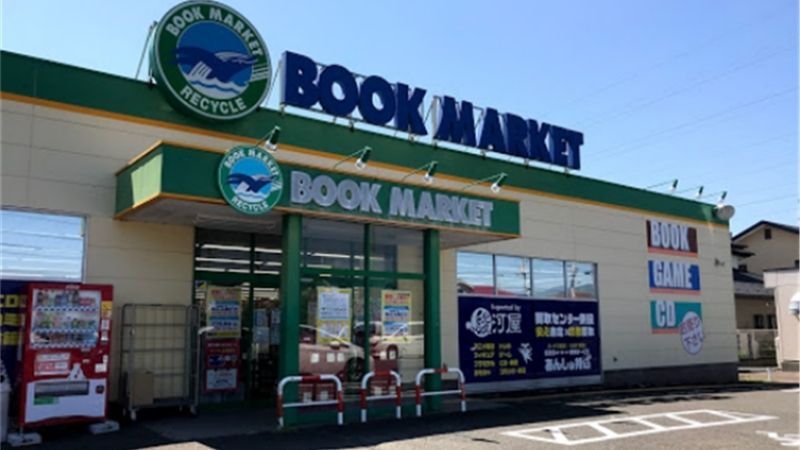ブックマーケット福島北店 Supprted by 駿河屋外観