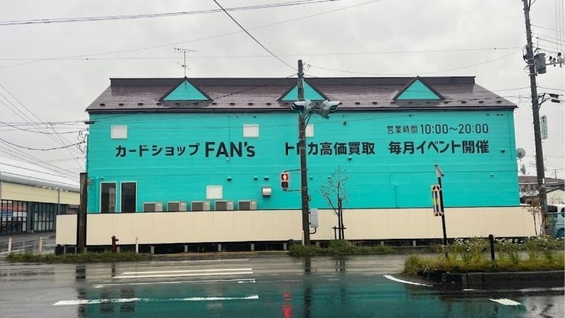 カードショップFAN's外観