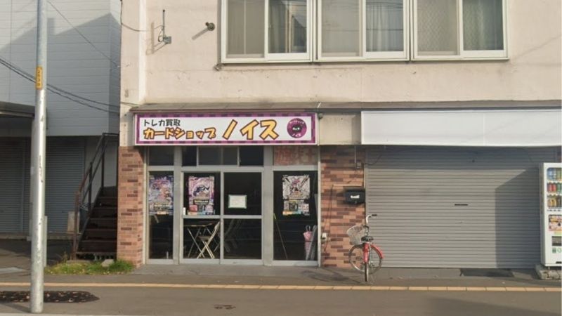 カードショップ ノイス外観