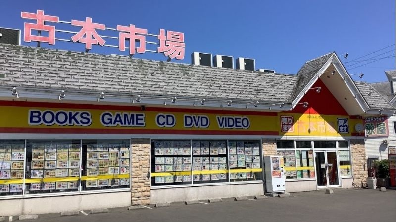 古本市場 新琴似店外観