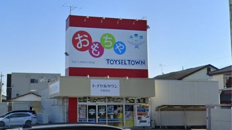 トイセルタウン 宇都宮店外観