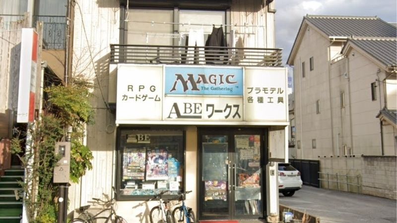 アベワークス外観