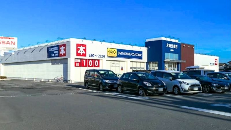 文真堂トレカ丸 倉賀野店外観