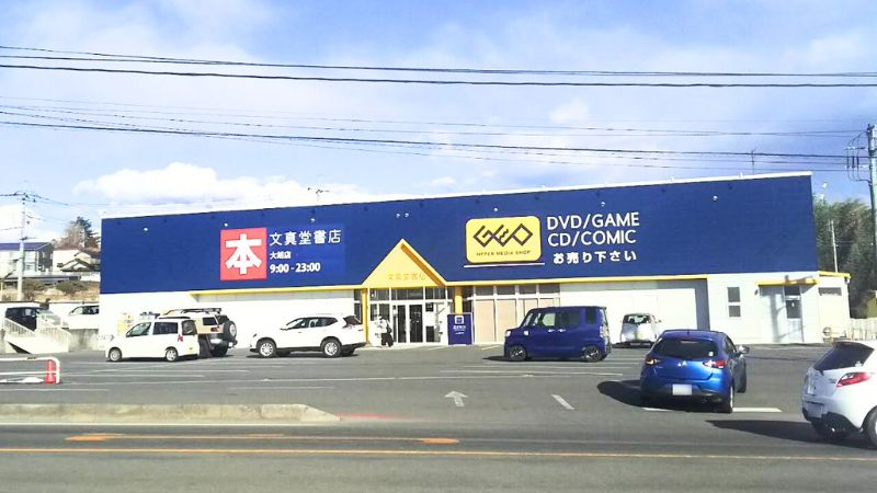 文真堂書店ゲオ 大胡店外観