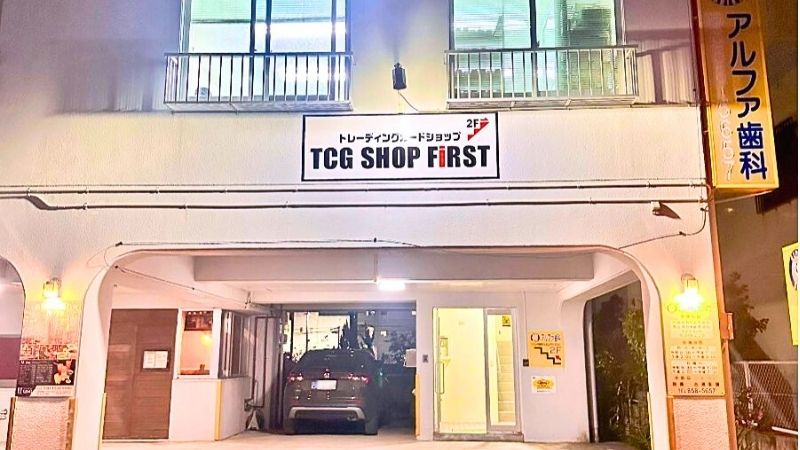 TCG SHOP FIRSTが入る建物