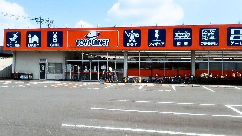 トイプラネット 伊勢崎連取店外観