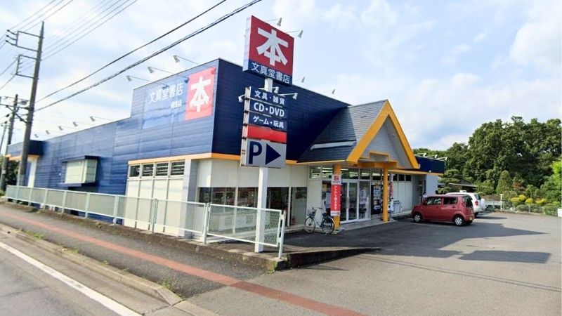 文真堂書店 相生店外観