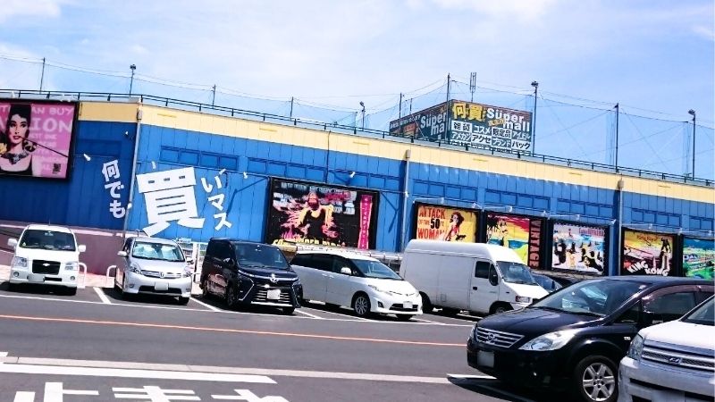 ガラクタ鑑定団 スーパーモールカンケンプラザ店外観
