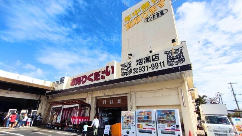 マンガ倉庫 泡瀬店外観