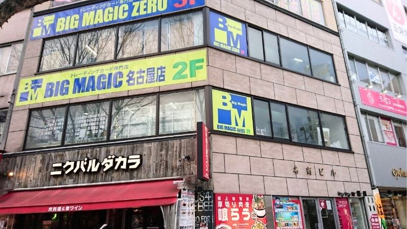 BIG MAGIC 名古屋店が入る建物