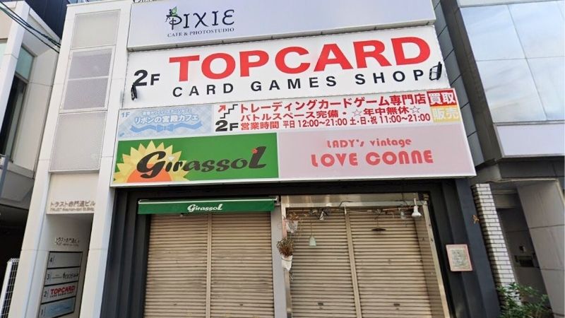 TOPCARD名古屋大須店が入る建物