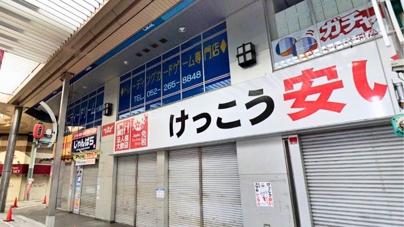 アメニティドリーム 大須店が入る建物