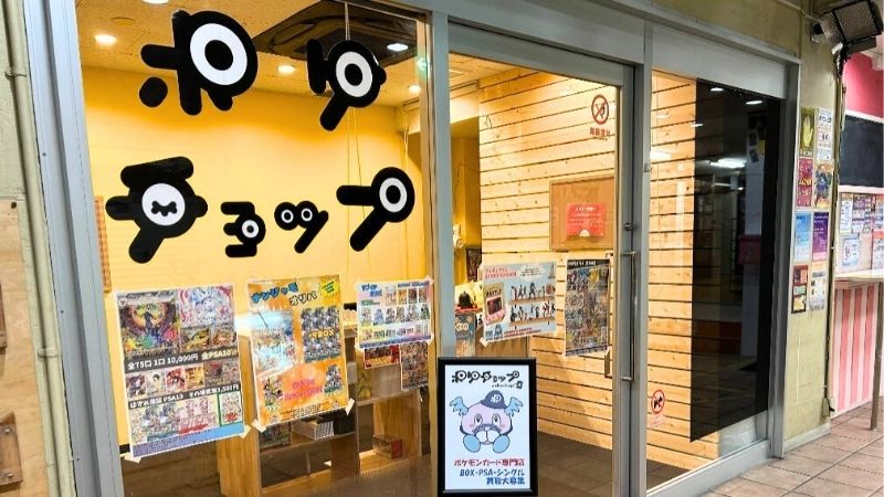 ポケチョップ外観