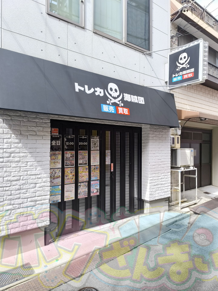 トレカ海賊団　外観