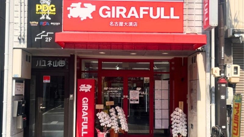 トレカ専門店GIRAFULL名古屋大須店外観