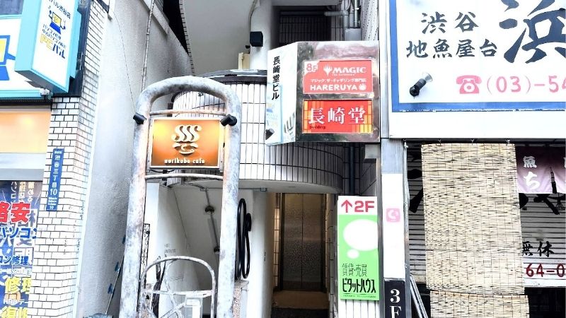 晴れる屋 渋谷店が入る建物