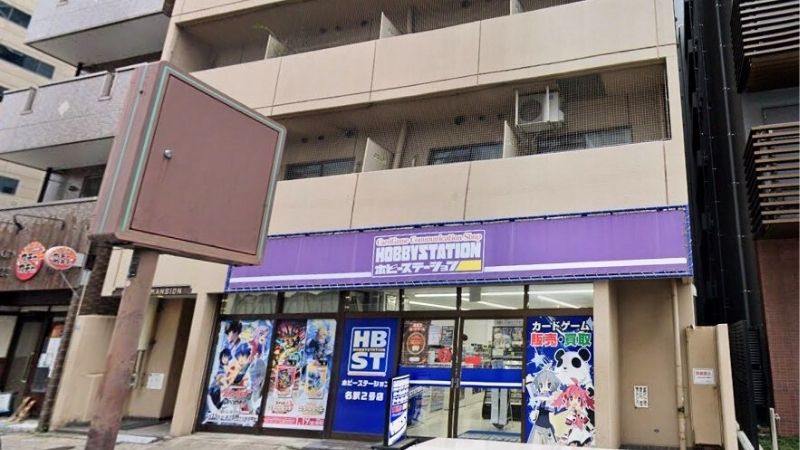 ホビーステーション 名駅2号店外観
