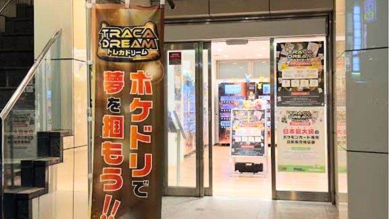 トレカドリーム 渋谷本店出入口