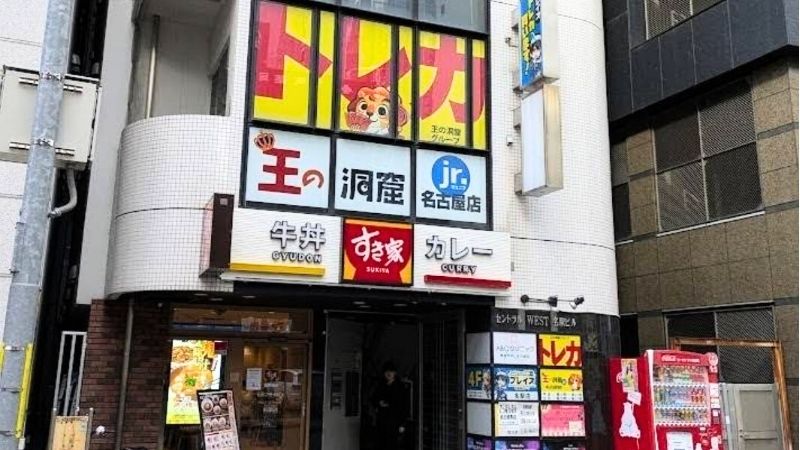 王の洞窟jr. 名古屋店外観