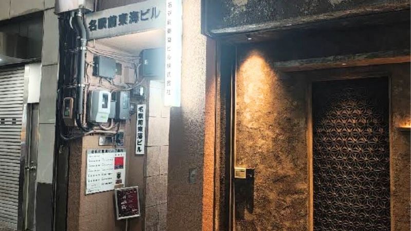トレカショップ バズーカ 名古屋店が入る建物