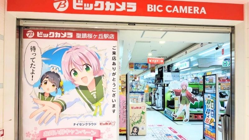 コジマ×ビックカメラ 聖蹟桜ヶ丘オーパ店出入口
