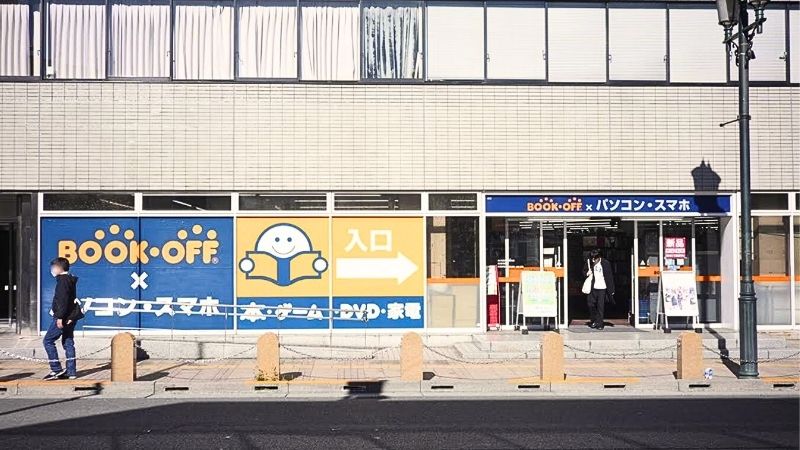 BOOKOFF 八王子駅北口店外観