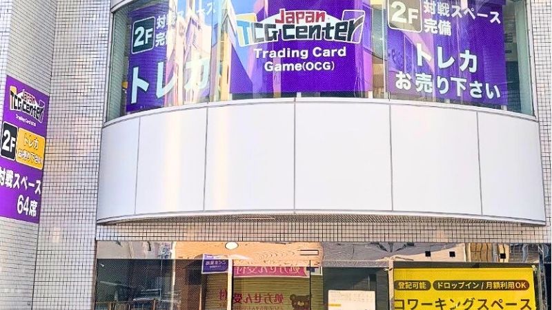 Japan TCG Center 八王子駅前店外観