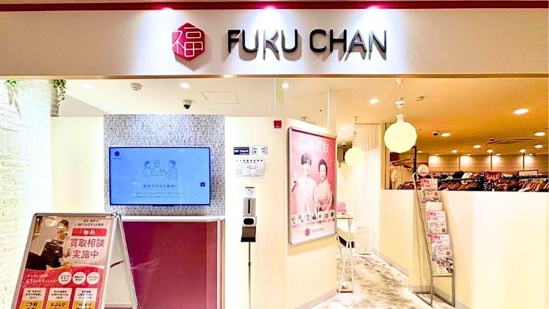 買取福ちゃん 東京町田マルイ店