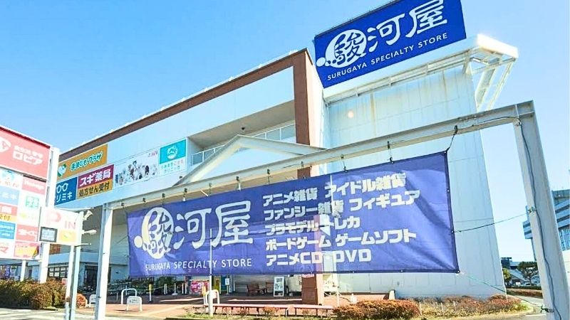 駿河屋 町田旭町店外観