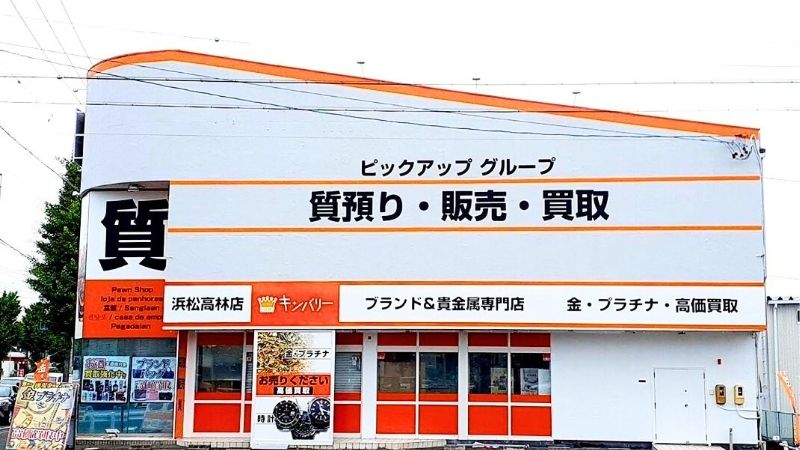 キンバリー浜松高林店外観