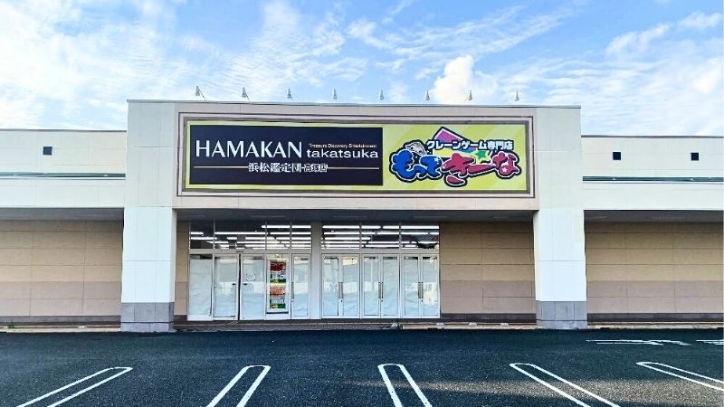 浜松鑑定団 高塚店外観