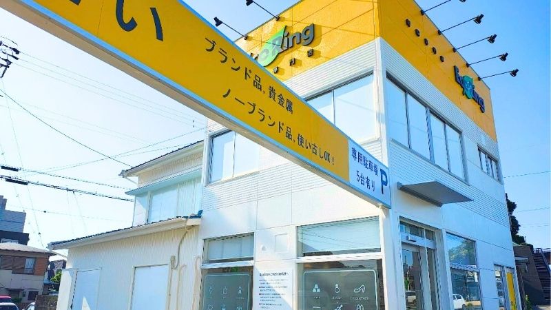 買取専門店エコリング浜松中央店外観