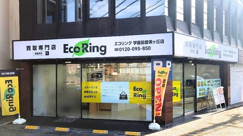 買取専門店エコリング 学園前登美ヶ丘店外観