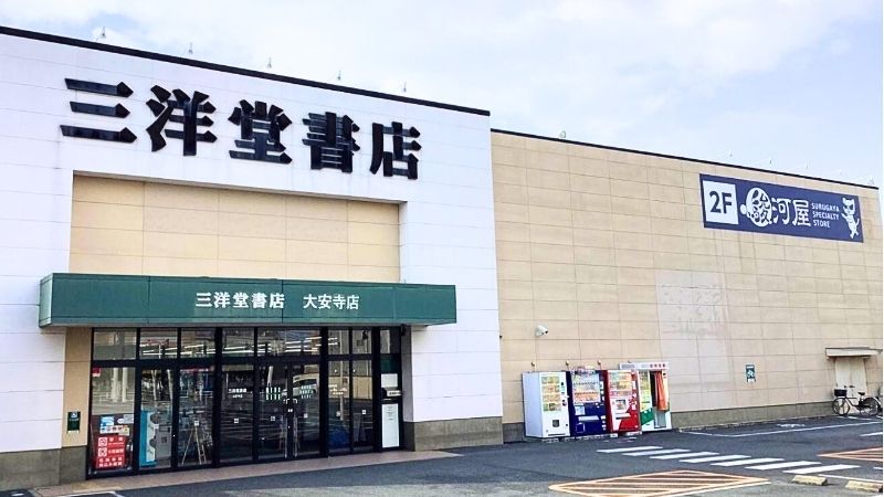 駿河屋 奈良大安寺店が入る建物