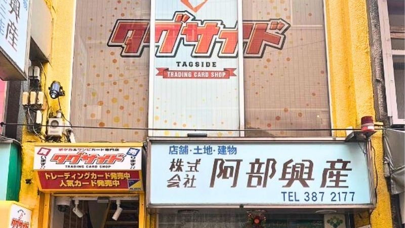 タグサイド中野店外観