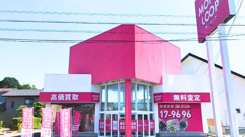 モノ・ループ 岐阜長良福光店外観
