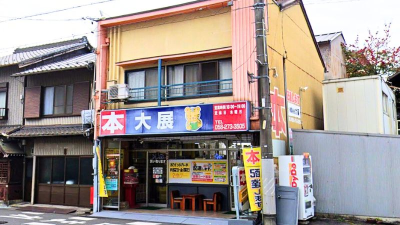 大展 外観