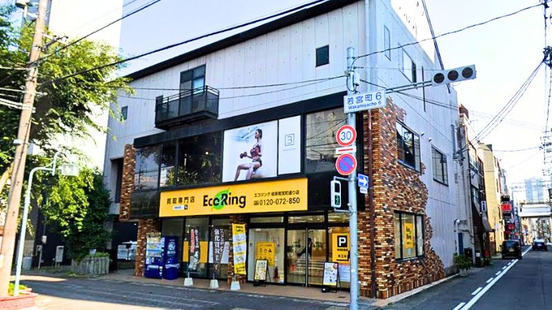 買取専門店エコリング 岐阜若宮町通り店外観