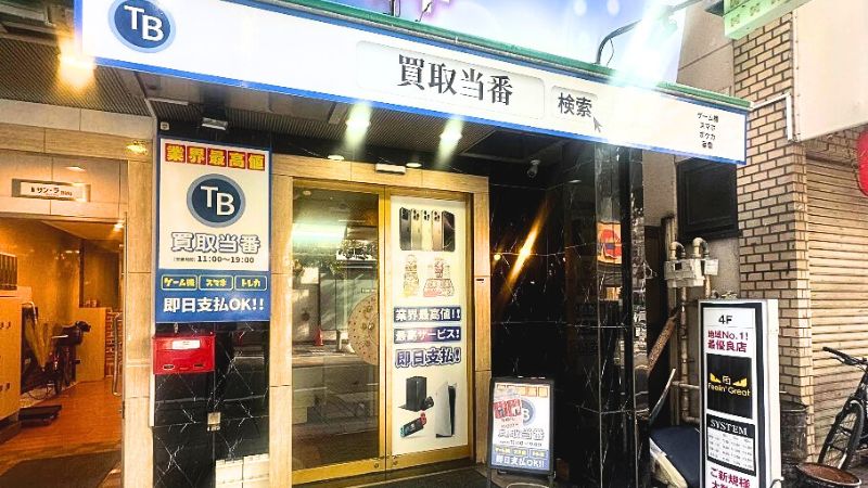 買取当番 川崎店外観