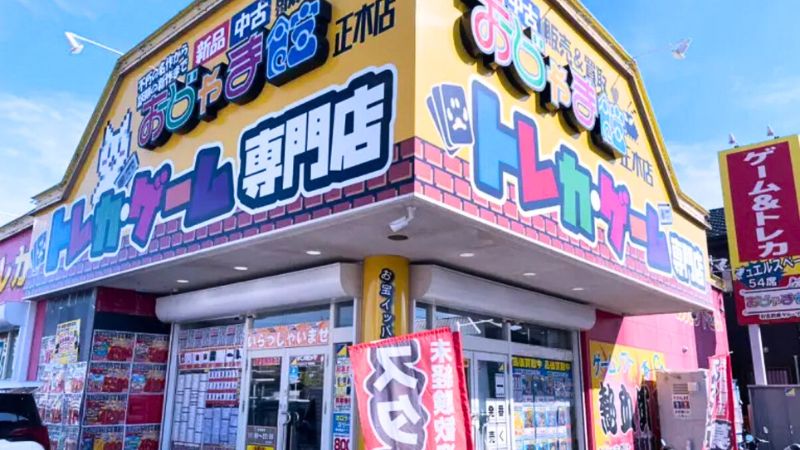 おじゃま館 正木店外観