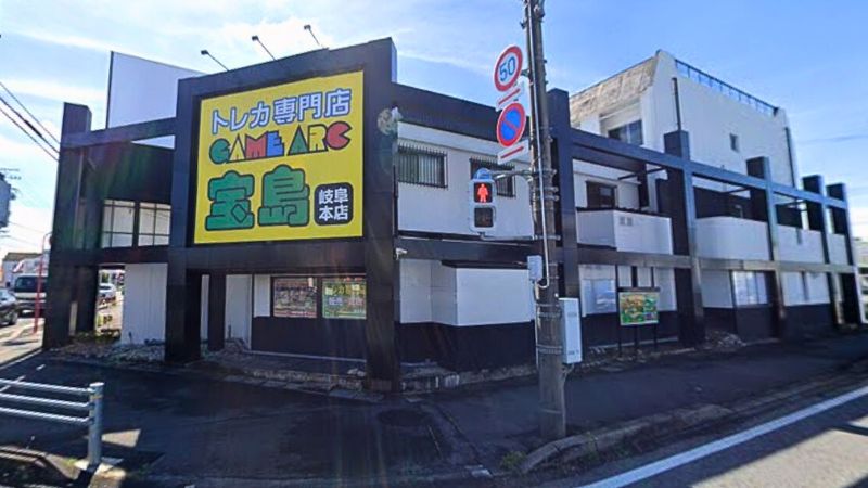 宝島 岐阜本店外観