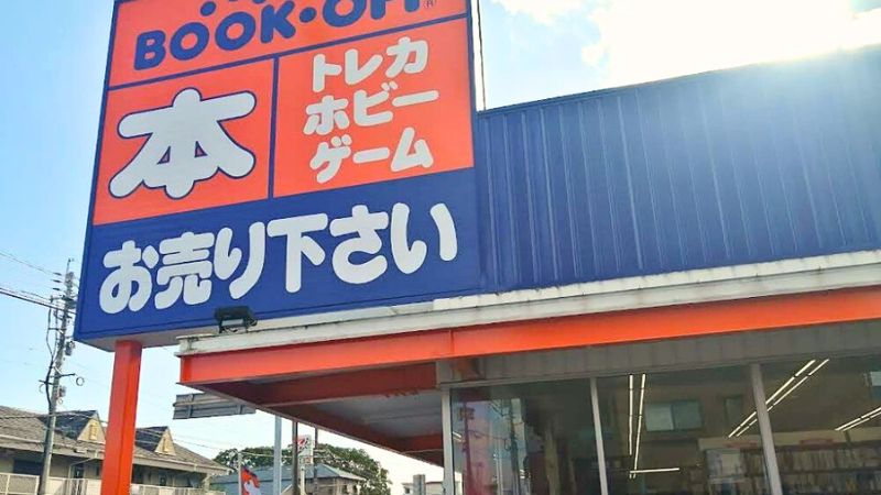BOOKOFF 宮崎駅東口店外観